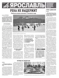 Аргументы и факты - Ярославль