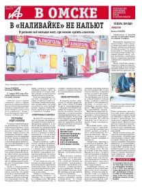 АиФ в Омске № 11