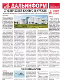 «АиФ-Дальинформ» № 11