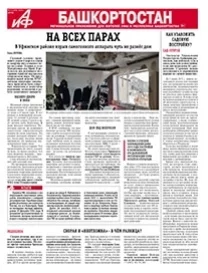 АиФ-Башкортостан № 11