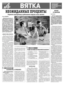 АиФ-Вятка