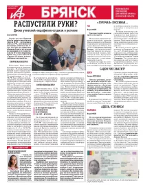 Брянский выпуск