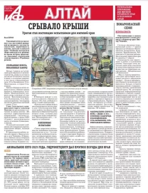 АиФ-Алтай