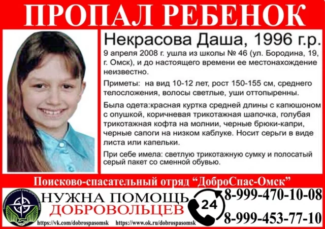 Ориентировка с апреля 2008 года.
