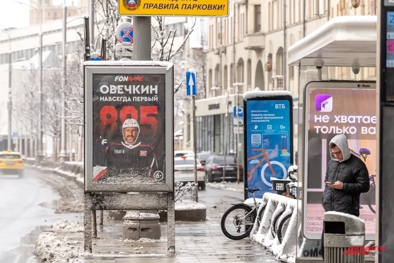 Плакат с изображением хоккеиста Александра Овечкина в Москве.