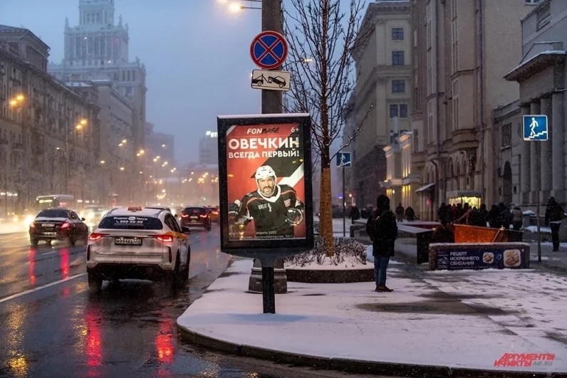 Плакат с изображением хоккеиста Александра Овечкина в Москве.