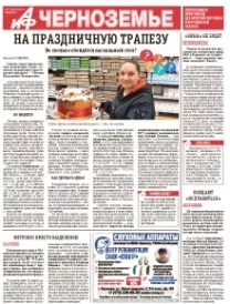 АиФ-Черноземье
