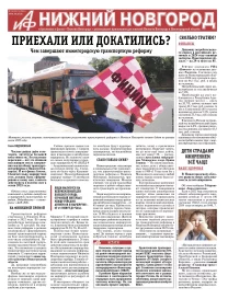 Аргументы и Факты - Нижний Новгород
