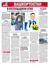 АиФ-Башкортостан № 16