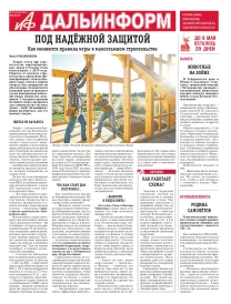 «АиФ-Дальинформ» № 15