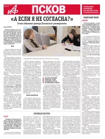 АиФ-Псков