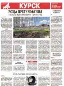 АиФ-Курск