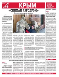 АиФ-Крым №17