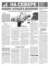 «АиФ на Севере»