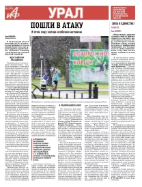 «АиФ-Урал»