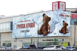 Фильм «Группа крови», МО, г. о. Одинцово, ТЦ «Можайскии двор».
