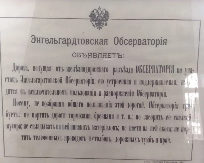 Объявление 1911 года. 