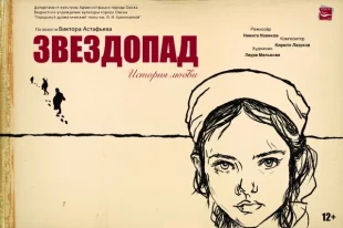 Афиша спектакля.