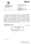Ответ прокуратуры Ставропольского края на жалобу АО «Благодарненский элеватор».