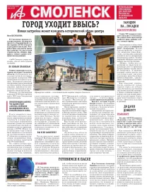 Смоленский выпуск