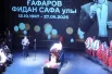 Сын Фидана Гафарова,артист Азамат Гафаров, поблагодарил всех, кто пришел проститься с его отцом.