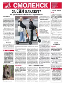 Смоленский выпуск