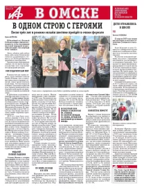 АиФ в Омске № 18