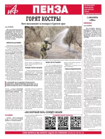 АиФ-Пенза