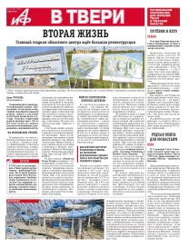 АиФ в Твери