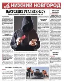 Аргументы и Факты - Нижний Новгород