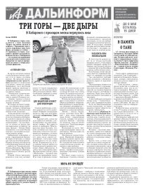 «АиФ-Дальинформ» № 17