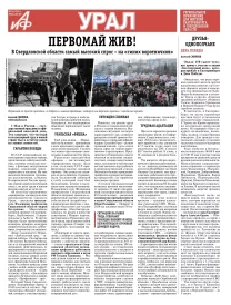 «АиФ-Урал»