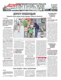 Аргументы и факты - Петербург