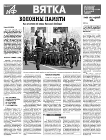 АиФ-Вятка