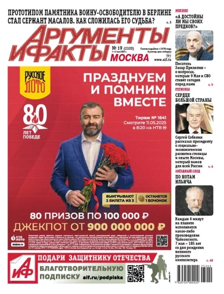 Свежий номер