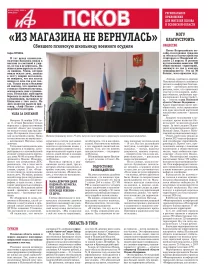 АиФ-Псков