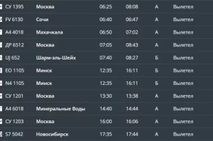 Вылет задержали более чем на 3 часа.