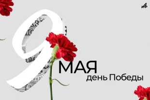 Открытка на День Победы 2025.