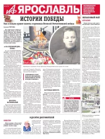 Аргументы и факты - Ярославль