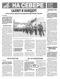 «АиФ на Севере»