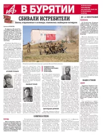 АиФ Бурятия