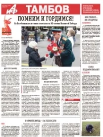 АиФ-Тамбов