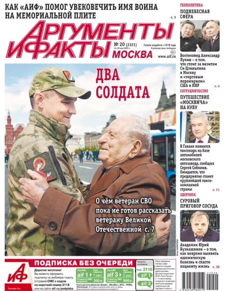 Свежий номер