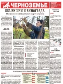 АиФ-Черноземье