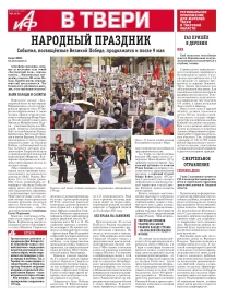 АиФ в Твери