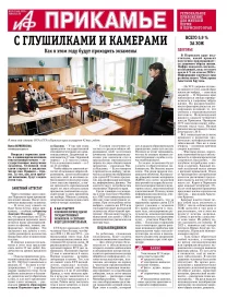 АиФ-Прикамье