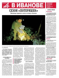 АиФ-Иваново