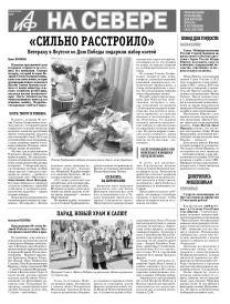 «АиФ на Севере»