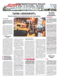 Аргументы и факты - Петербург