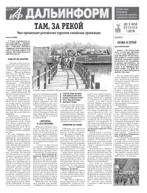 «АиФ-Дальинформ» № 19